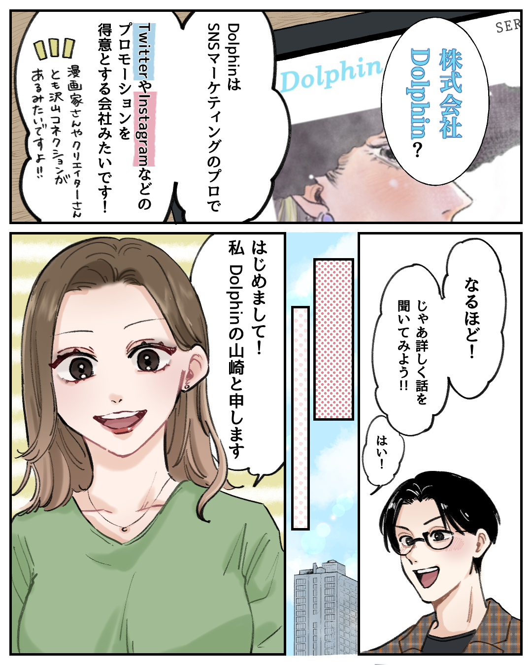 イラストプロモーション漫画p3