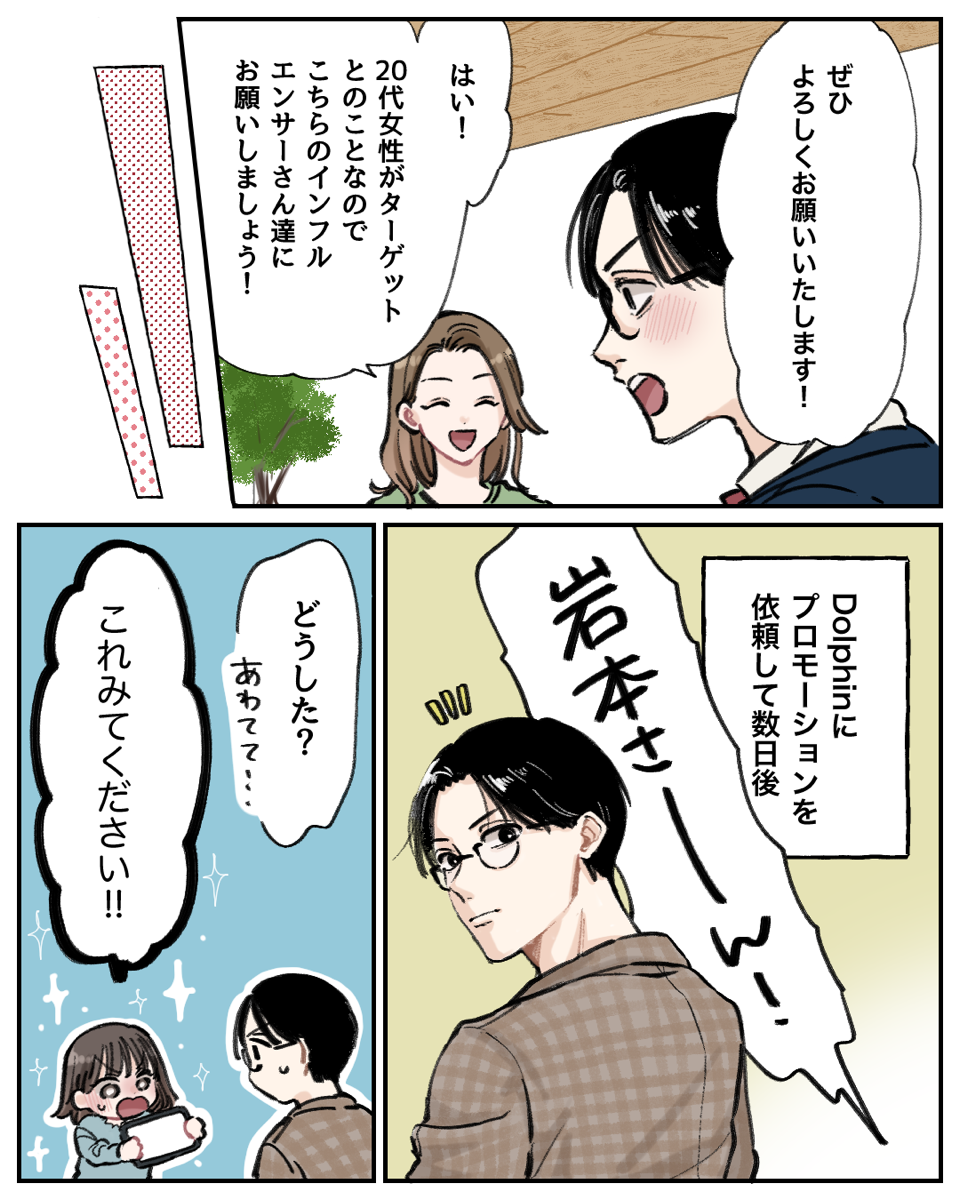 イラストプロモーション漫画p6