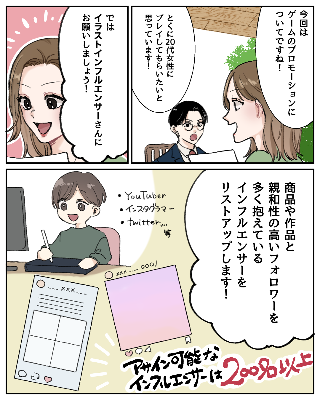 イラストプロモーション漫画p4